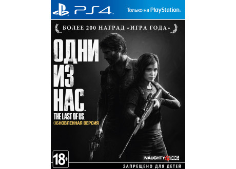 The Last of Us - Remastered [PS4, русская версия]