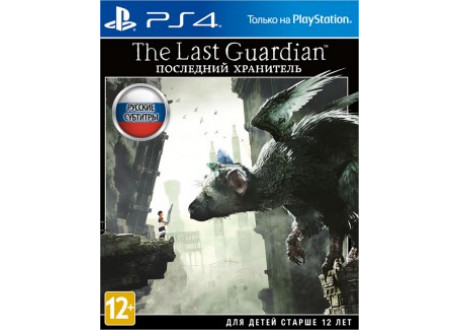 The Last Guardian. Последний хранитель [PS4, русские субтитры]