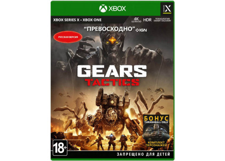 Gears Tactics [Xbox Series X - Xbox One, русская версия]