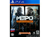 Metro Redux [PS4, русская версия]