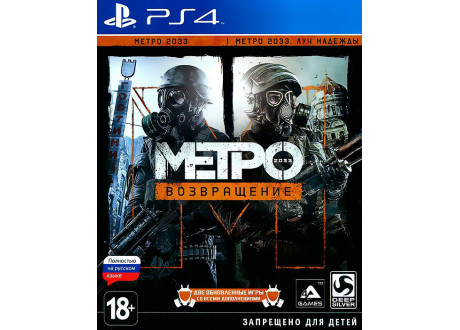 Metro Redux [PS4, русская версия]