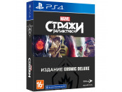 Marvel's Guardians of the Galaxy - Cosmic Deluxe Edition [PS4, русская версия]