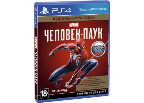 Marvel Человек-паук - Издание "Игра года" [PS4, русская версия]