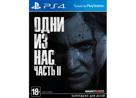 The Last Of Us: Part II [PS4, русская версия]